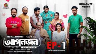 Aponjon | Episode 1 | Jamil Hossain | Bangla Mini Series | Md. Omar Faruk | Bangla Natok