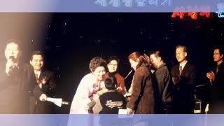 장길자 회장님&국제위러브유운동본부 새생명 사랑의 콘서트