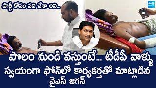 YS Jagan Phone Call to YSRCP Activist Lakshma Reddy After TDP Attack | Chandrababu @SakshiTVLIVE