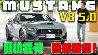 讓我再愛一次？Ford Mustang野馬一定要買5.0 V8嗎？其實2.3L有它不可取代之處！廖怡塵【全民瘋車Bar】574