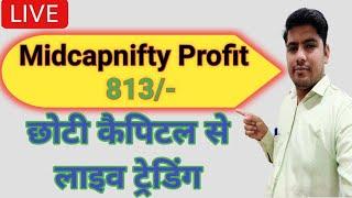 Today Live Trading Profit Booked | Village Wala Trader | Scalping #nifty #banknifty