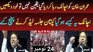 Imran Khan released during PTI protest in Islamabad PTI Big good news