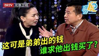 【谁在说】弟弟出钱给父母买房,哥哥却称是遗产要霸占房子,还理直气壮说谁让他掏钱,这么无耻王芳都惊呆了