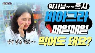 [엄마약방] 매일매일 먹을 수 있는 비아그라는 바로 이것!!  매일 먹을때 효과는?