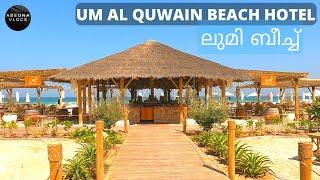 ലുമി ബീച്ച്.  Um Al Quwain Beach Hotel. Lumi Beach.