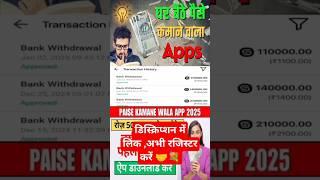 Best Earning App 2025 ।। Online earning money।। Digital marketing #onlinemoney #onlineearning #money