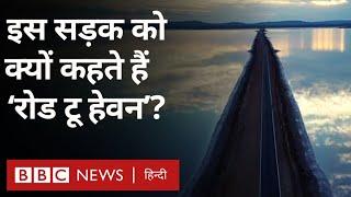 Road to heaven: इस रास्ते का नाम क्यों और कैसे पड़ा 'रोड टू हेवन' ? (BBC Hindi)