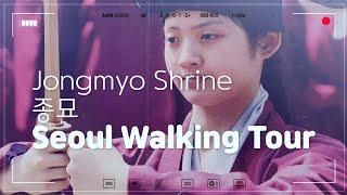 Seoul Walking Tour -Jongmyo Shrine/서울산책-종묘