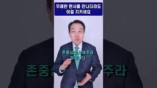 변호사 김주형 - 소송에서 무례한 판사를 만나더라도 이 대처방법을 기억하고 실천하세요