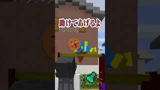 もしもアンパ○マンがクズだったら...？『コールセンターのルフィ』【まいくら・Minecraft】よろずや #shorts