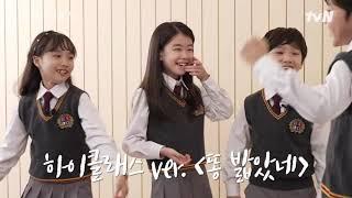 아역배우들이 만나면 부르는 노래랑 춤은? (힌트: )#하이클래스 EP.3