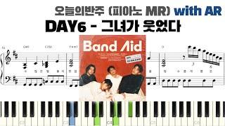 DAY6 데이식스 - 그녀가 웃었다 피아노 반주 with AR | piano sheet | cover | ピアノ楽譜 | 피아노 악보 | 코드 카피 | 밴드 악보