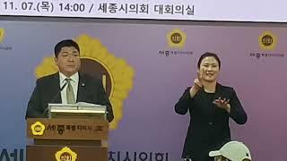 세종시의회 의정 브리핑 제94회 정례회 각 위원회별 브리핑 관련  질의응답.