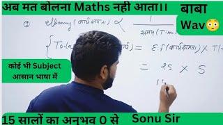 Time and Work| Maths ️L-1|| सीखे Maths को 0 से|| UPSC/PCS/Lower/SSC/Railway|#maths by Sonu Sir