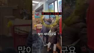 미국인들이 아침부터 줄 서서 들어가는 슈퍼마켓 #미국생활 #미국생활정보 #미국일상