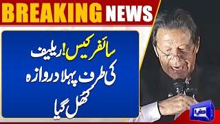 Cypher Case | Huge Relief For Imran Khan | Dunya News