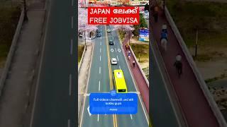 JAPAN  FREE JOBVISA|Wayfarerinsights|malayalam|Japan sponsorship workvisa #jobs #viral #japan #work