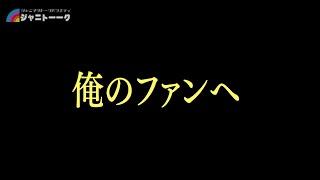 目黒くんの反応を考える