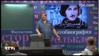 Открытый урок с Дмитрием Быковым. «Мертвые души». В поисках II тома