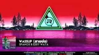 Wassup [สายย่อ] - Spanox & Eddy Wata [OFFICIAL AUDIO]