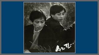 파초 - 수와 진 / (1988) (가사)