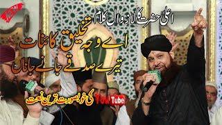 Ae wajhe Takleeq kainat Kaalam Aala Hazrat By Owais Raza Qadri ||