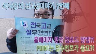 곽국장의 전고성 이야기 2번째