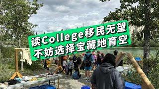 在加拿大读College移民无望，不妨选择移民保障地加拿大育空省！