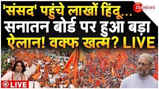 Big Decision on Sanatan Board in Dharma Sansad LIVE: सनातन बोर्ड पर धर्म संसद में बड़ा हुआ 'ऐलान'!