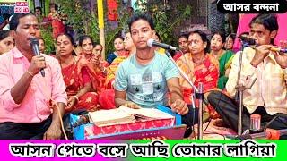 আসন পেতে বসে আছি তোমারও লাগিয়া | পদ্মপুরাণ আসর বন্দনা | Padma Puran Manasa Puja Song Nitai Debnath