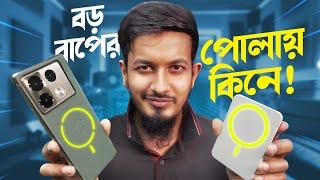 Infinix Note 40 Pro : অফিসিয়াল ফোনে এতো কিছু !