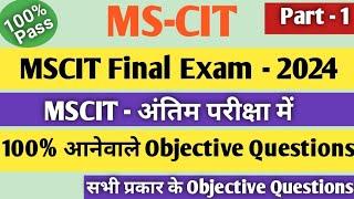 MSCIT IMP objective questions 2024 | part 1| MSCIT Final Exam all important Question #mscitexam