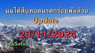 6806-6807 ผมได้สืบทอดมรดกร้อยพันล้าน