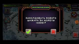 Я в майкопс Монстр а уже догадались я делаю шара но представляете