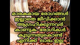 മാരകമായ രോഗങ്ങൾ ഇല്ലാതെ ജീവിക്കാൻ ആഗ്രഹിക്കുന്നവർ കാണുക- രോഗികൾ കൂടുന്നതുകൊണ്ട് എനിക്ക്  ലാഭം ഇല്ല