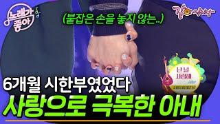 [노래가 좋아] 6개월 시한부였던 아내가 운동을 시작 할 수 있었던 이유..! 서로를 향한 믿음과 사랑의 노래 | 23회 | KBS 2017.04.22