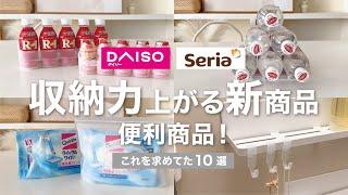 【100均】ダイソーセリア収納力上がる納得アイテム｜お風呂の新商品🫧