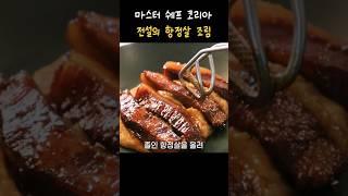 최강록 쉐프의 매쉬드 포테이토에 항정살 조림! #Shorts