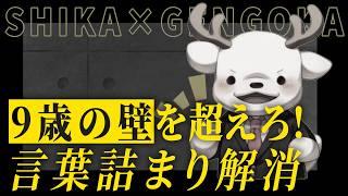 【大人の9歳の壁を突破する7つの方法】職場での説明力を劇的に向上させる！！