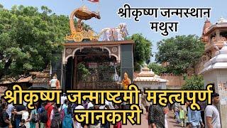 Shree Krishna janmashtami Mathura Jaruri updates | Mathura Vrindavan | R Nagar Vlogs