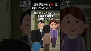 【2ch怖いスレ】病室にいたのは… #怖い話 #怖い