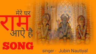 Mere Ghar Ram aaye  || And || Mere Baba || Bhakti Songs || Singer - Jubin Nautiyal || J STUDIO ||