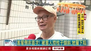 非首次捲施工訴訟！ 基泰建設承辦人「福億營造」黑歷史遭起底