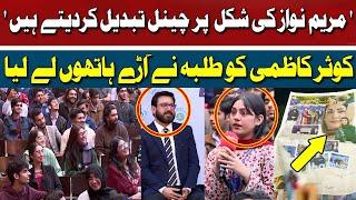 Change the Channel on Maryam Nawaz's Appearance | Kausar Kazmi | Hum News