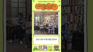 [화도진도서관] 마을탐방 「작가와 함께 걷는 인천 길」 #읽걷쓰 #배다리 #마을탐방 #화도진도서관