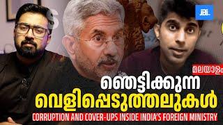 SOS *Corruption and r*pes in Ministry of External Affairs, India and S Jaishankar is corrupt, മലയാളം