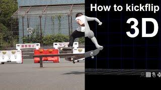 How to kickflip - Scientifically explained using 3D models.