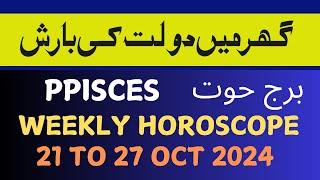 PISCES II WEEKLY  HOROSCOPE II OCTOBER 21-27 II  DAILY HOROSCOPE