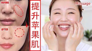 【Get apple cheeks】How to lift sagging cheeks | 5min face massage 