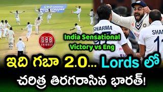 India Clinched A Sensational Victory Over England At Lord's Telugu | Gabba 2.0 | GBB Cricket